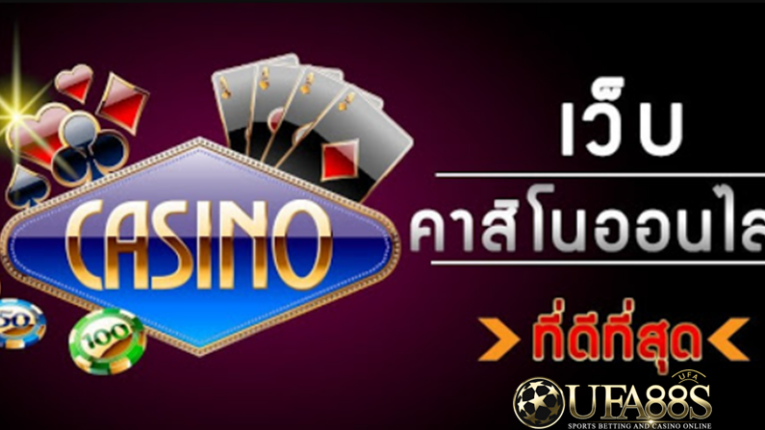คาสิโนออนไลน์อันดับที่ 1 UFABET