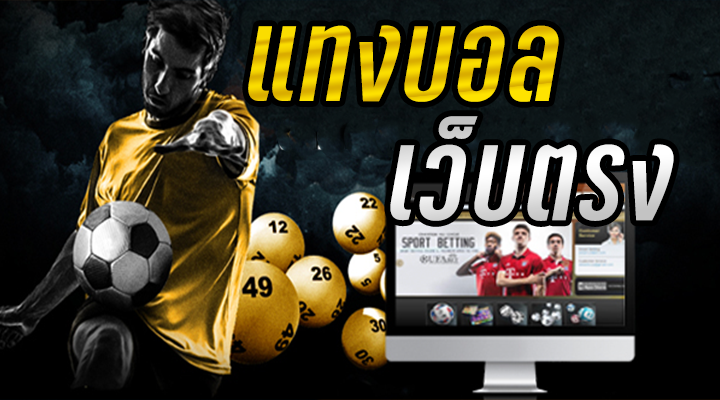 แทงบอลออนไลน์fifa55