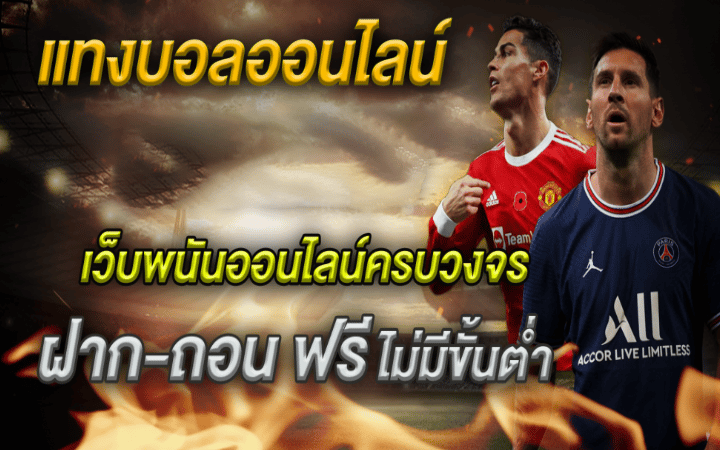 เว็บบอลที่ดีที่สุด
