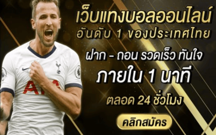 เว็บบอลที่ดีที่สุด